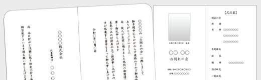 事前準備について　参列者様へのご案内